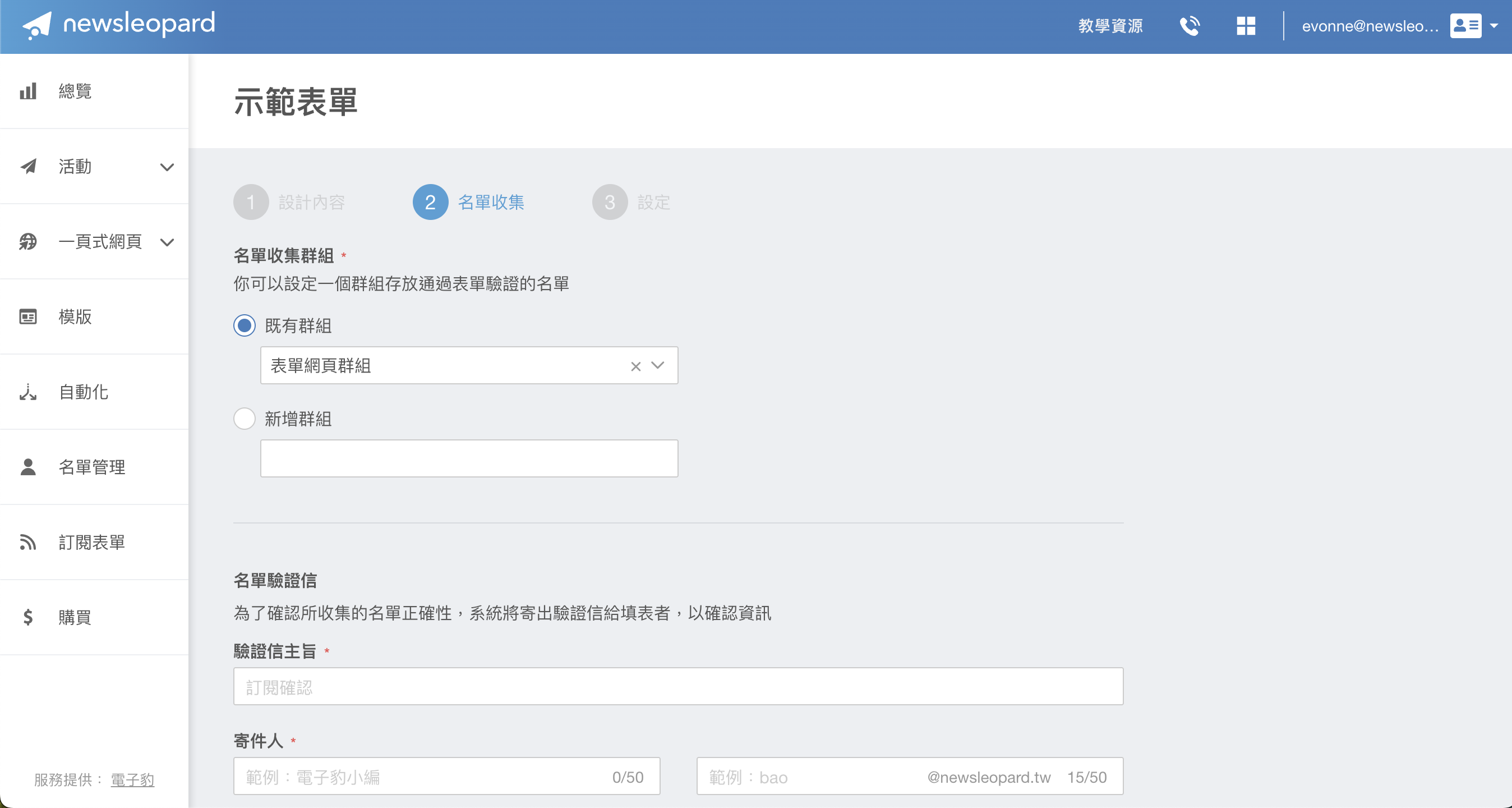 建立表單第二步設定收集群組位置